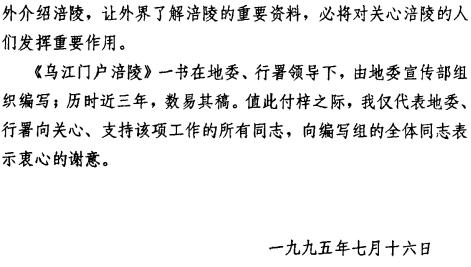 乌江门户涪陵 1995版 PDF下载