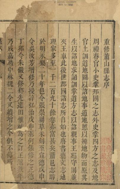 乾隆萧山县志 40卷 乾隆16年刻本 PDF下载