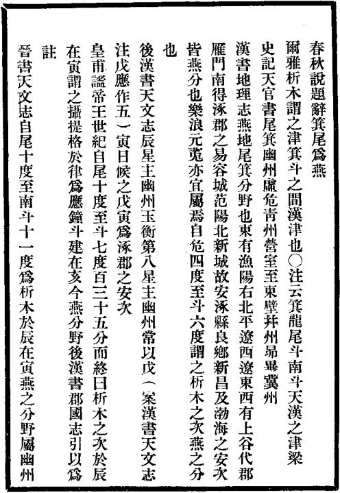 乾隆东安县志（民国24年铅字重印） PDF下载