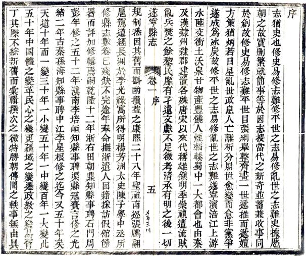 民国遂宁县志 8卷 王懋昭纂 甘焘修 民国18年刻本 PDF下载