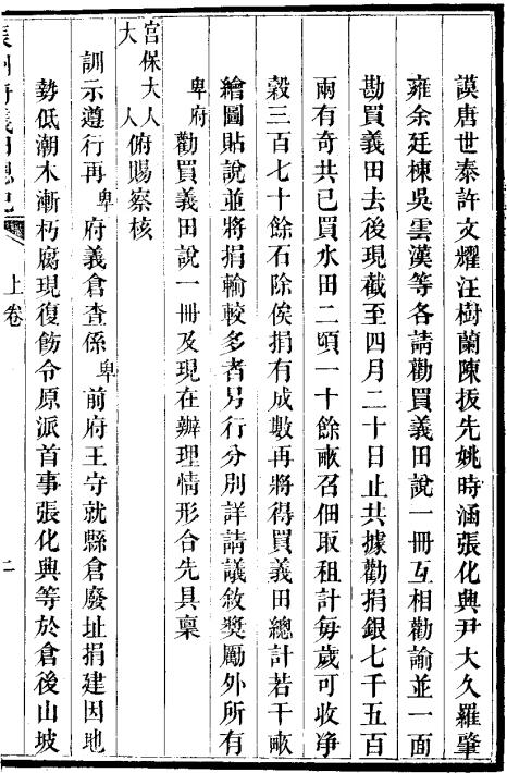 道光辰州府义田总记 2卷 道光25年刻本 PDF下载