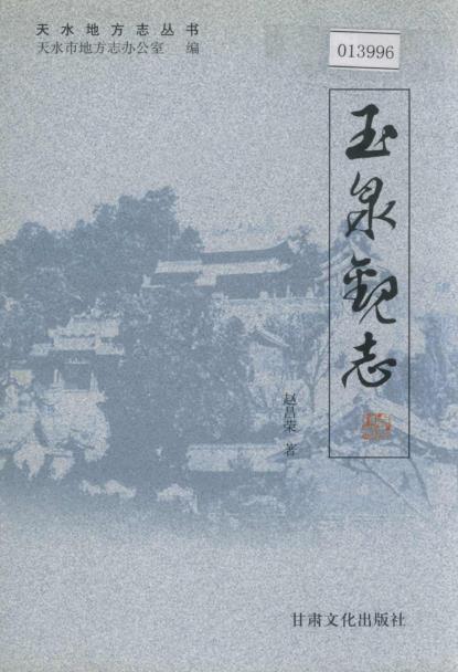 玉泉观志PDF电子版网盘下载