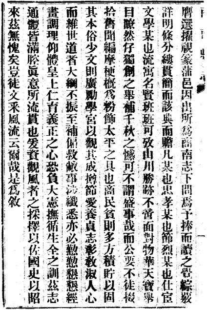 民国商南县志 12卷 民国8年铅印本 PDF下载