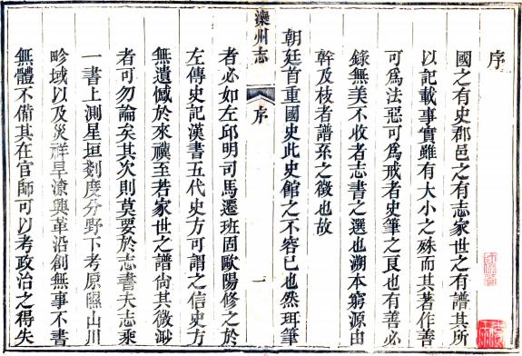 嘉庆滦州志 8卷 吴士鸿修 孙学恒纂 嘉庆15年刻本 PDF下载