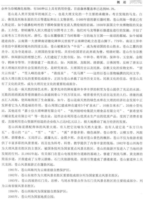 大理白族自治州苍山志 PDF下载