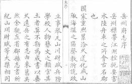 乾隆岳州府志(共四册)PDF电子版网盘下载