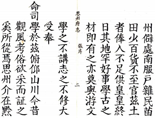 康熙思州府志 8卷 蒋深纂修 康熙61年刻本 PDF下载