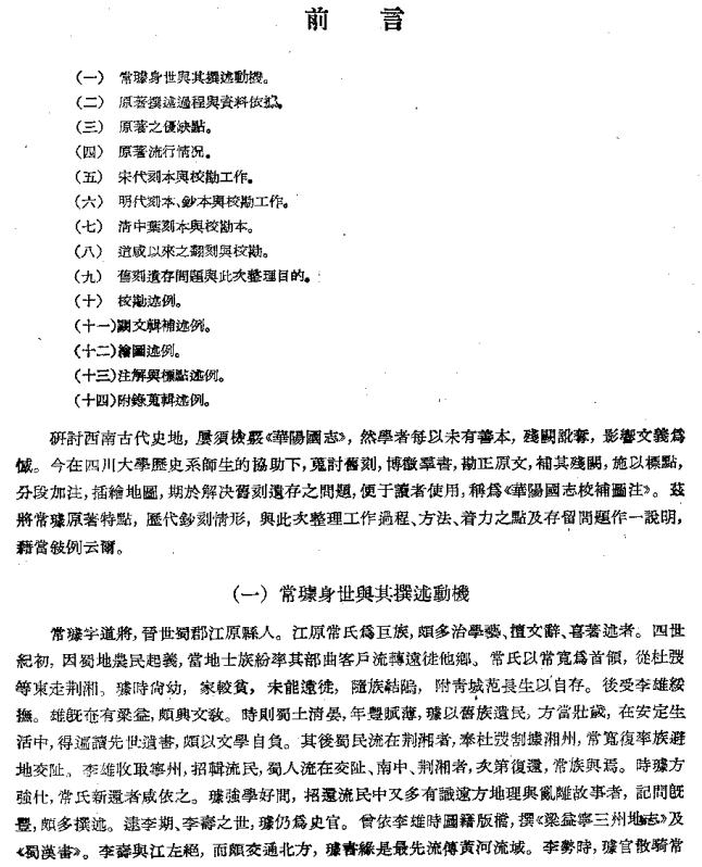 华阳国志校补图注（上海古籍出版社 1987版） PDF下载