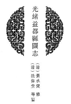 光绪益都县图志(全二册)PDF电子版网盘下载