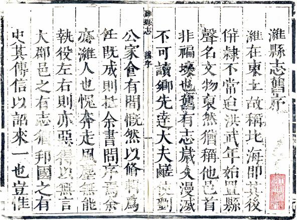 康熙潍县志 9卷 王珍修 陈调元纂 康熙11年刻本 PDF下载
