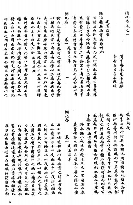 乾隆循化厅志稿 光绪丹噶尔厅志 康熙碾伯所志 民国亹源县风土调查记 民国共和县风土调查记 民国民和县风土调查记 PDF下载