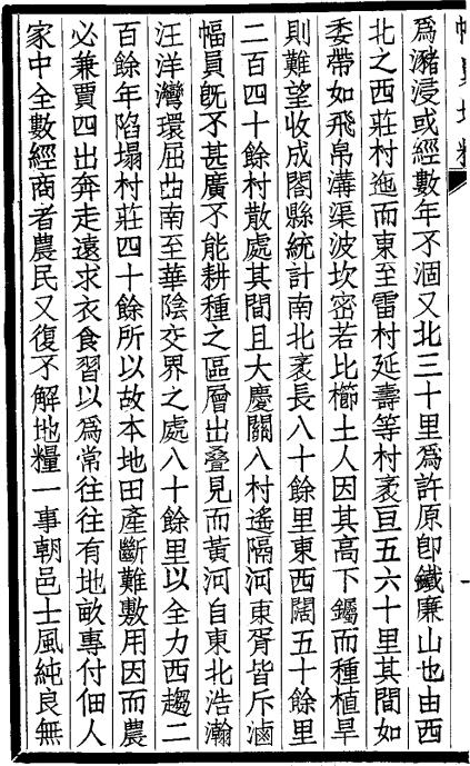 朝邑县幅员地粮总说（光绪版） PDF下载