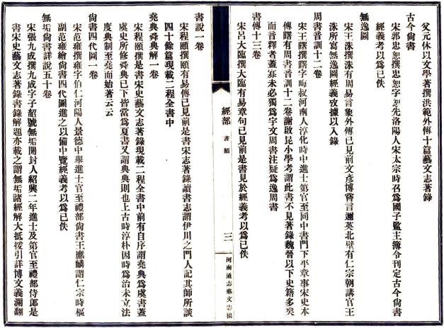 民国河南通志（国家图书馆特色资源方志丛书） PDF下载