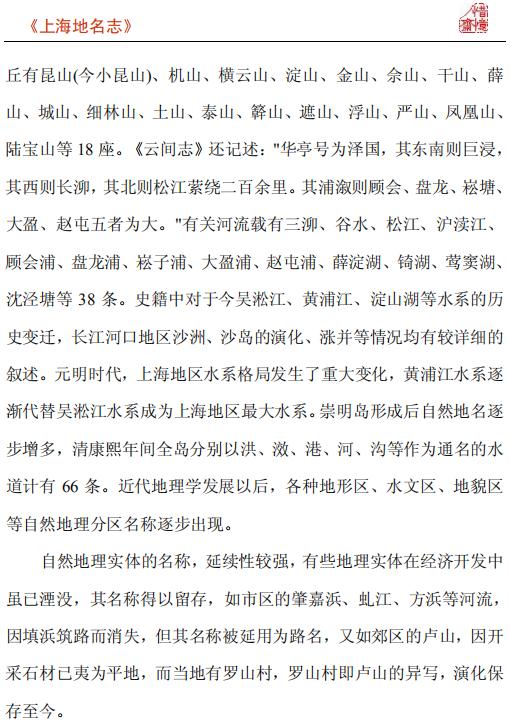 上海地名志 1998版 PDF下载