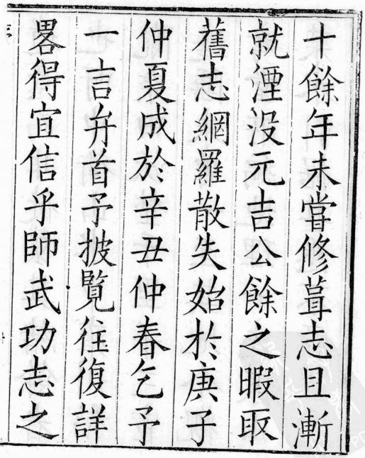道光续修中卫县志 10卷 程德润撰 PDF下载