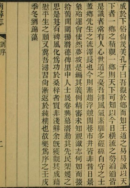 民国南浔志 60卷 周庆云纂 民国11年刻本（全16册） PDF下载