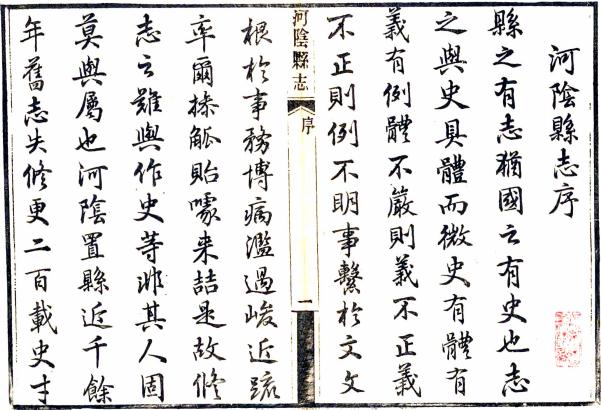 民国河阴县志 17卷附金石考2卷文徵3卷 蒋藩纂 高廷璋修 民国7年刻本 PDF下载