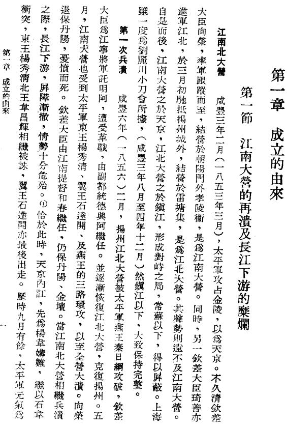 淮军志 中华书局 1987版 PDF下载