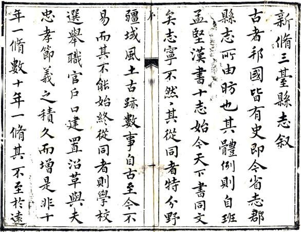 嘉庆三台县志 8卷 嘉庆18年刻本 PDF下载