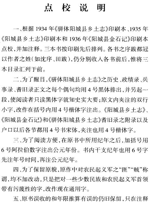 阳城县乡土志（骈散体两种）阳城县金石记 2009校注版 PDF下载