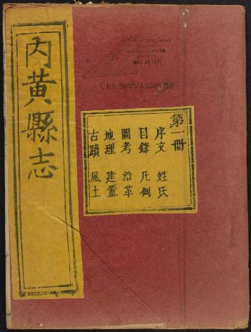 乾隆内黄县志18卷 PDF下载