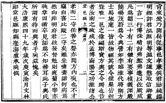 康熙堂邑县志 民国清平县志 PDF下载