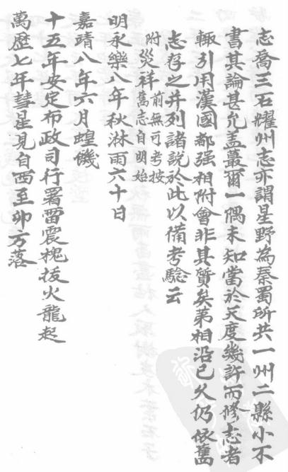 道光安定县志 康熙延长县志 PDF下载