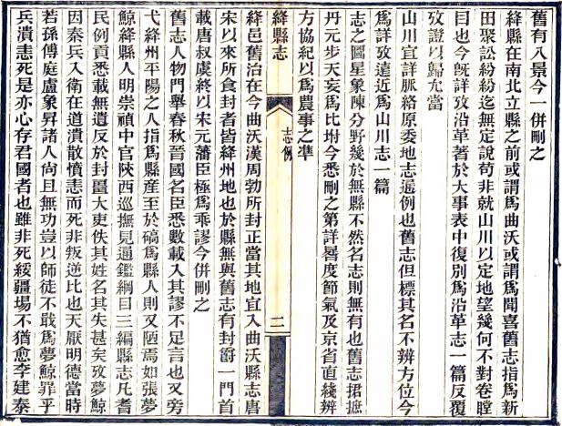光绪绛县志 21卷 胡延纂修 光绪25年刻本 PDF下载