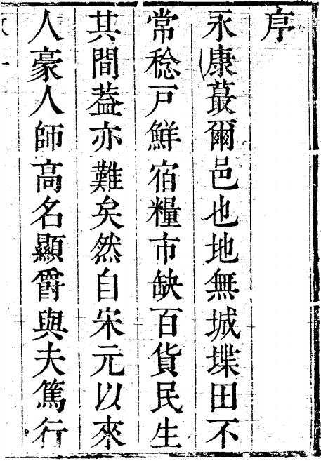 康熙永康县志 16卷 沈藻修 朱谨纂 康熙37年刻本 PDF下载