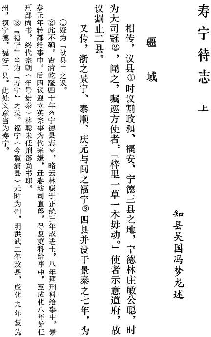 明冯梦龙著：崇祯寿宁待志 1983年校注版 PDF下载