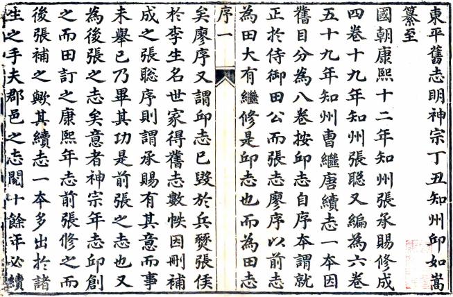 乾隆东平州志 20卷 乾隆36年刻本 PDF下载