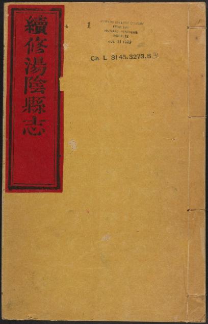 乾隆续修汤阴县志10卷 PDF下载