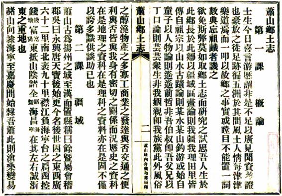 民国萧山乡土志 王铭恩纂 民国11年铅印本 PDF下载