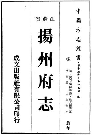 嘉庆扬州府志（全16册）PDF电子版网盘下载