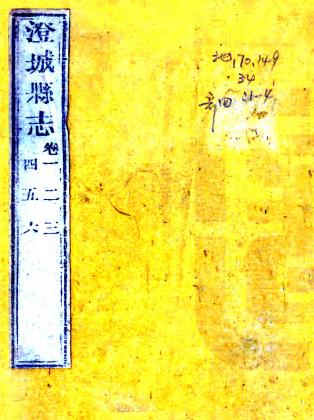 乾隆澄城县志 20卷 戴治修 洪亮吉 孙星衍纂 乾隆49年刻本 PDF下载