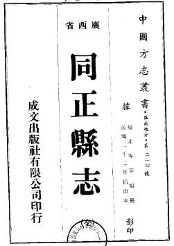 民国同正县志(全)PDF电子版网盘下载