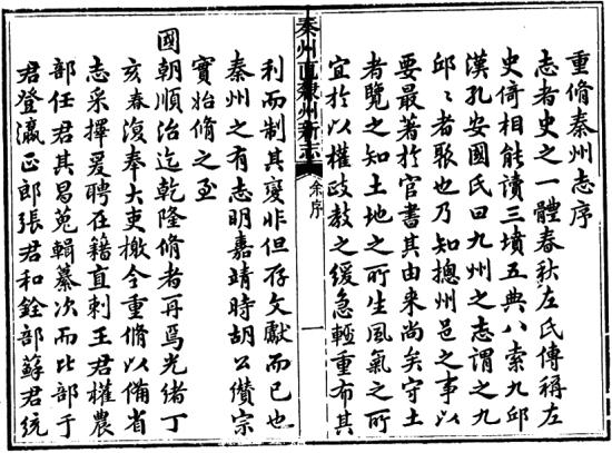 光绪重纂秦州直隶州新志 24卷 光绪15年刻本 PDF下载