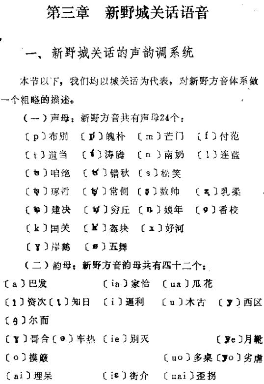 新野方言志（1987版） PDF下载