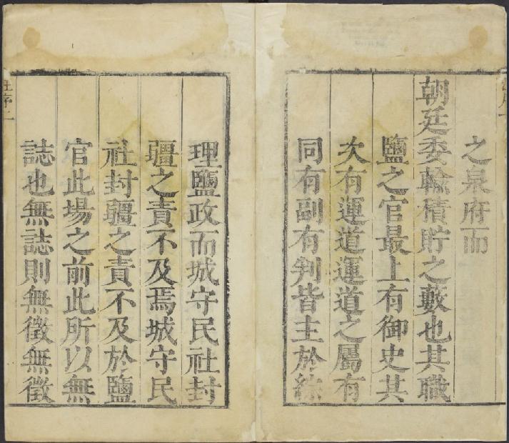 淮南中十场志 10卷 清康熙12年 PDF下载