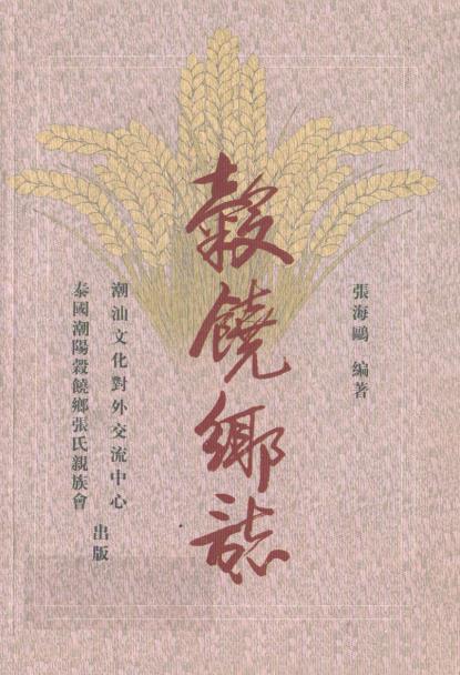 谷饶乡志PDF电子版网盘下载