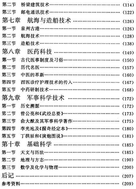 黄乐德著：泉州科技史话（1995版） PDF下载