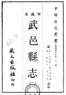 同治武邑县志(一、二册)PDF电子版网盘下载