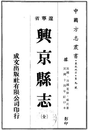 民国兴京县志（全）PDF电子版网盘下载