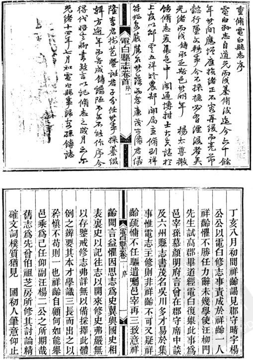 光绪重修电白县志 民国电白县新志稿 PDF下载