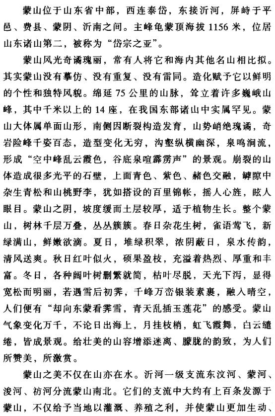 蒙山志（1999版） PDF下载
