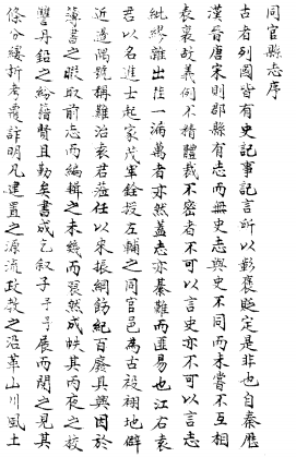 同官县志PDF电子版网盘下载