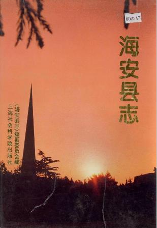 海安县志PDF电子版网盘下载