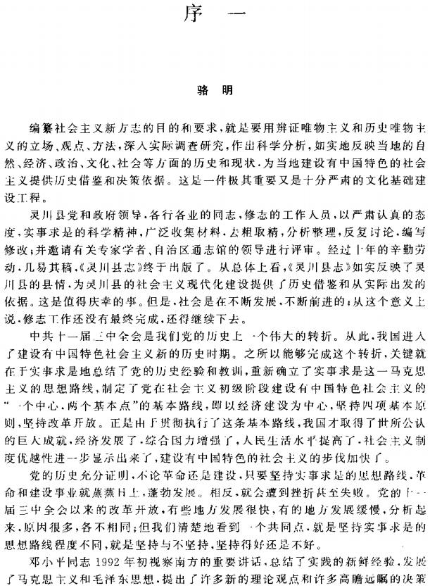 灵川县志 1997版 PDF下载