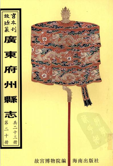 乾隆怀集县志 乾隆广宁县志 乾隆新兴县志 乾隆东安县志 康熙西宁县志 PDF下载