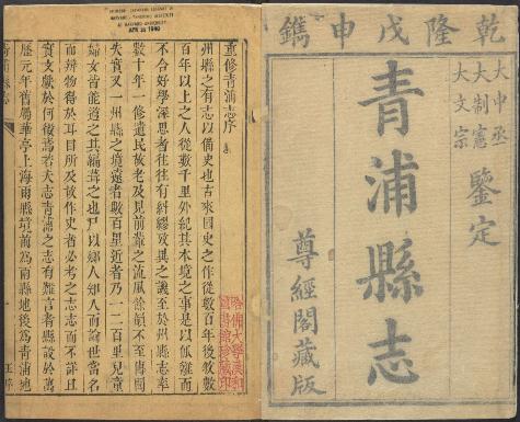 乾隆青浦县志（40卷 乾隆53年刻本） PDF下载